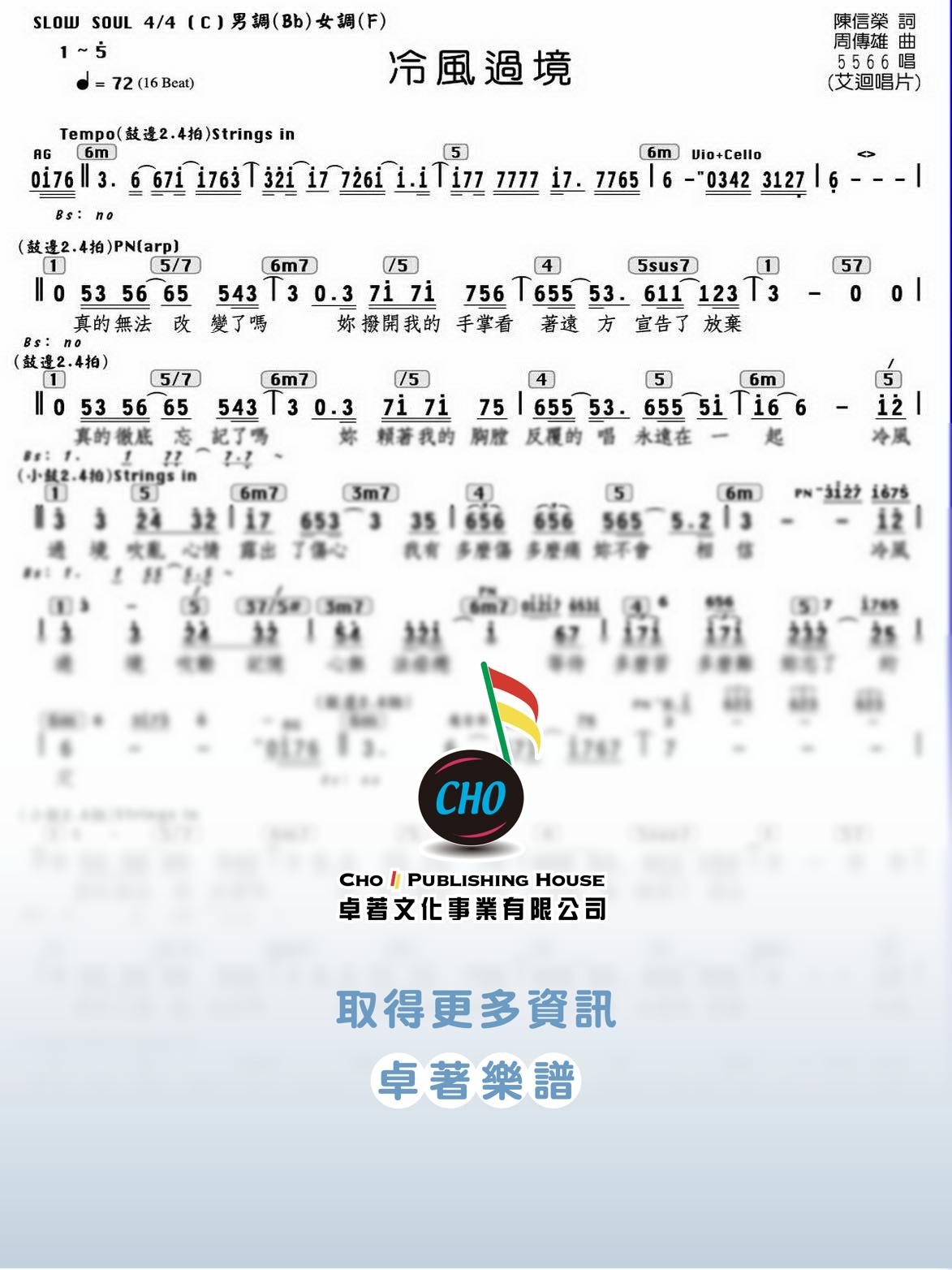 冷風過境